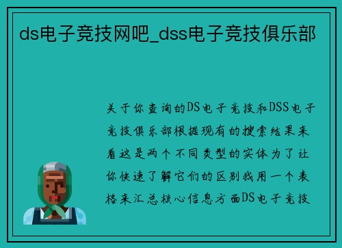 ds电子竞技网吧_dss电子竞技俱乐部
