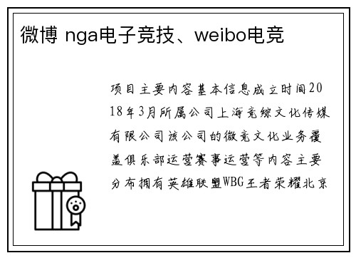 微博 nga电子竞技、weibo电竞
