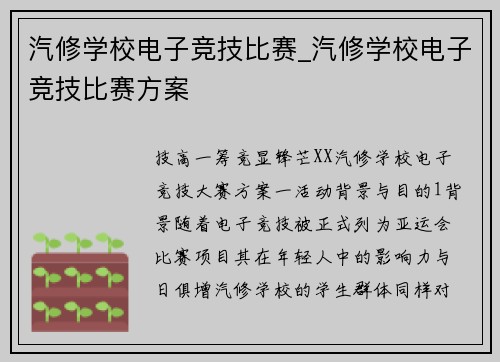 汽修学校电子竞技比赛_汽修学校电子竞技比赛方案