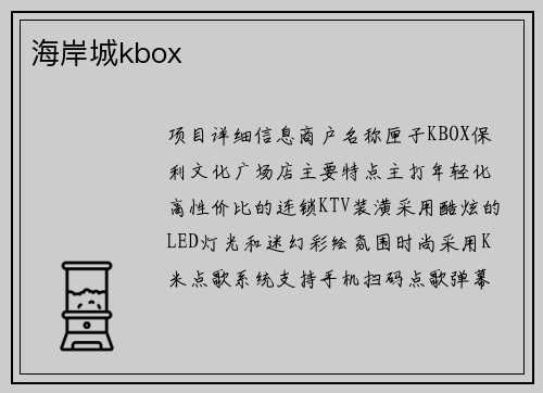 海岸城kbox