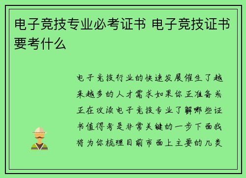电子竞技专业必考证书 电子竞技证书要考什么